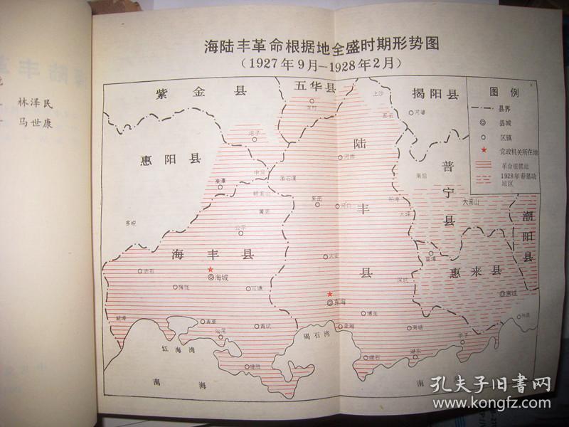 中国共产党历史资料丛书;【海陆丰革命根据地 】汕尾市革命老根据地