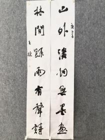 近现代书法家王栋老师的书法作品!