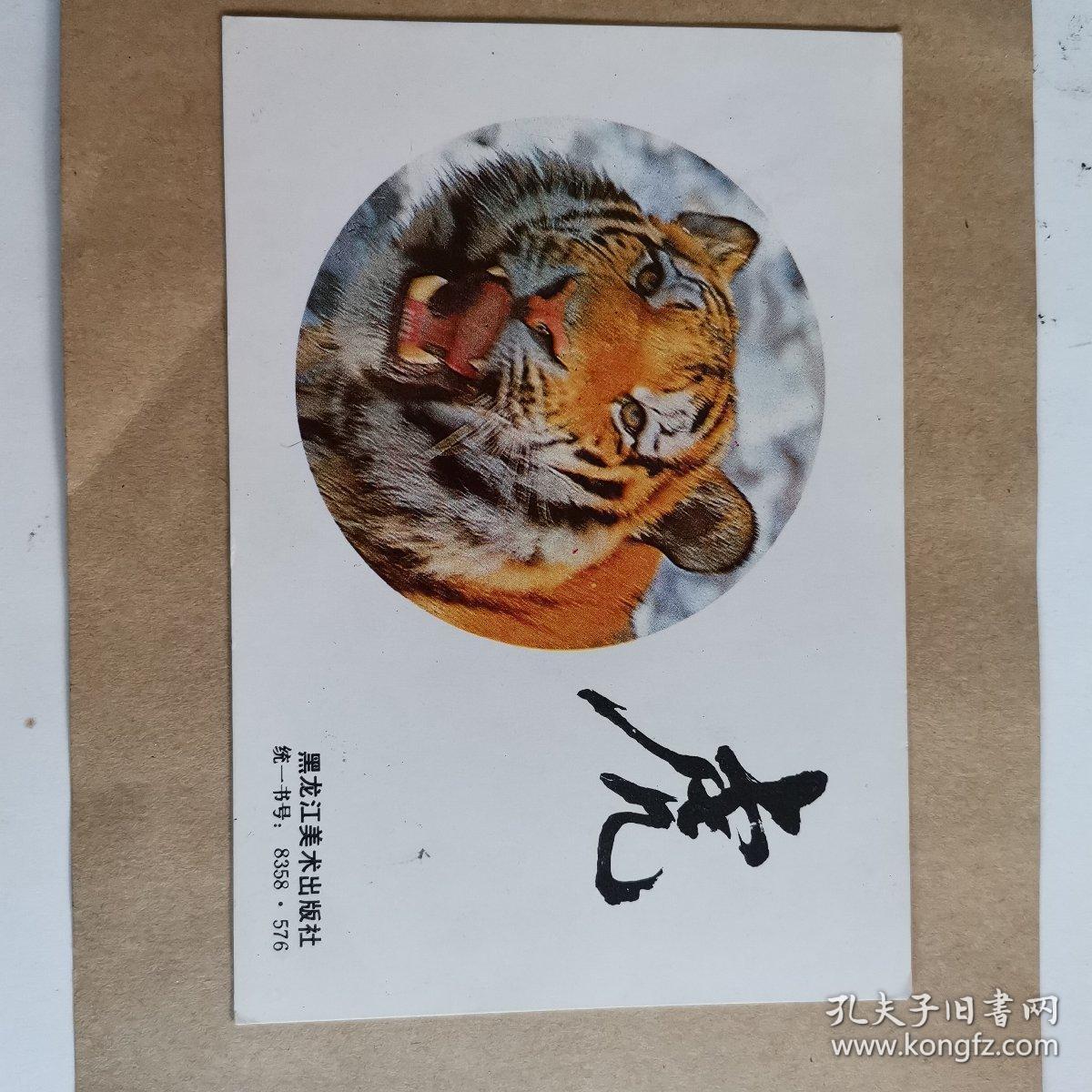 1986年t106虎年生肖双戳清背面为虎的图案.