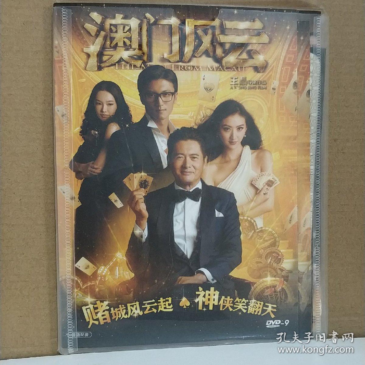澳门风云 dvd电影 周润发