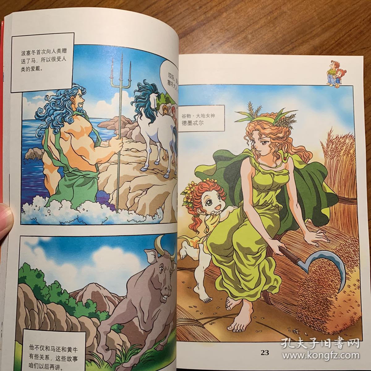 古希腊罗马神话2 奥林匹斯众神
