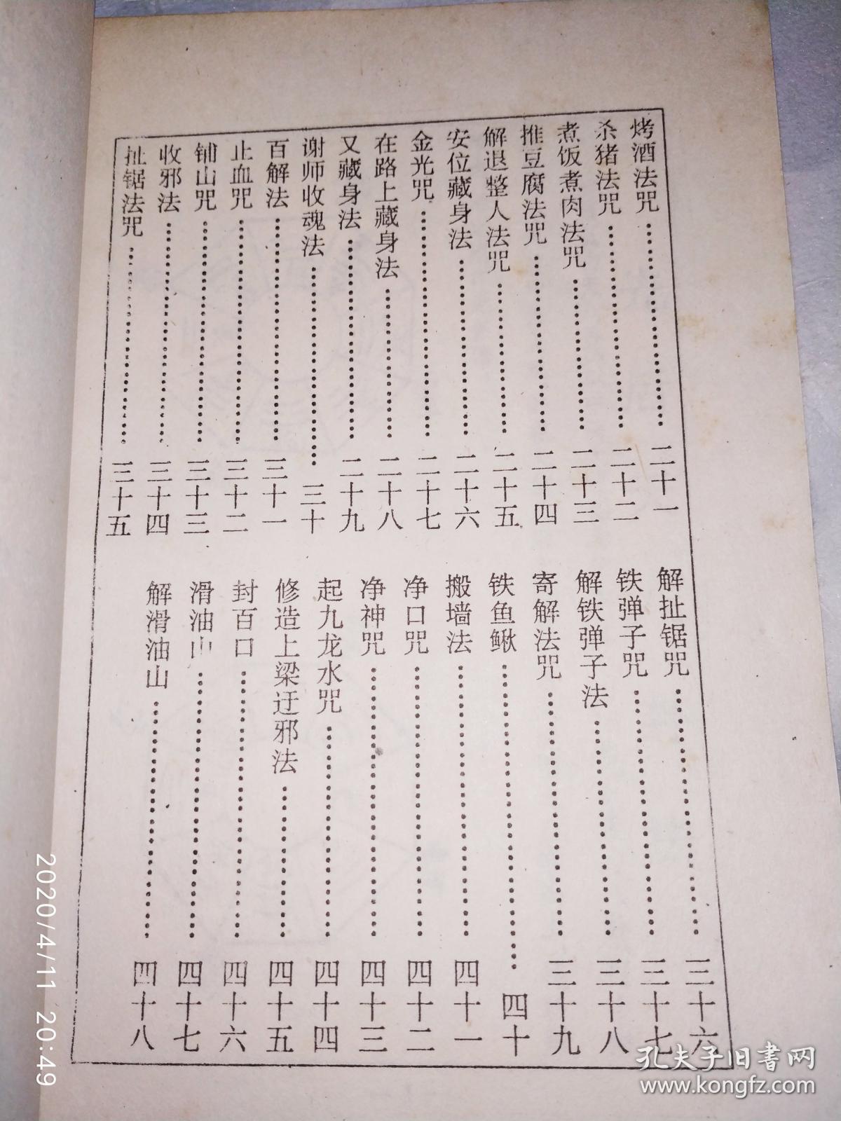 古典真本鲁班书上下鲁班全书售高清复印本
