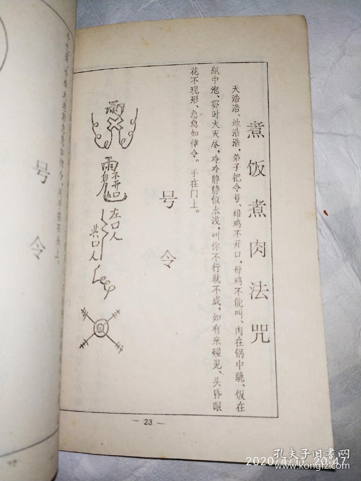 古典真本鲁班书上下鲁班全书售高清复印本