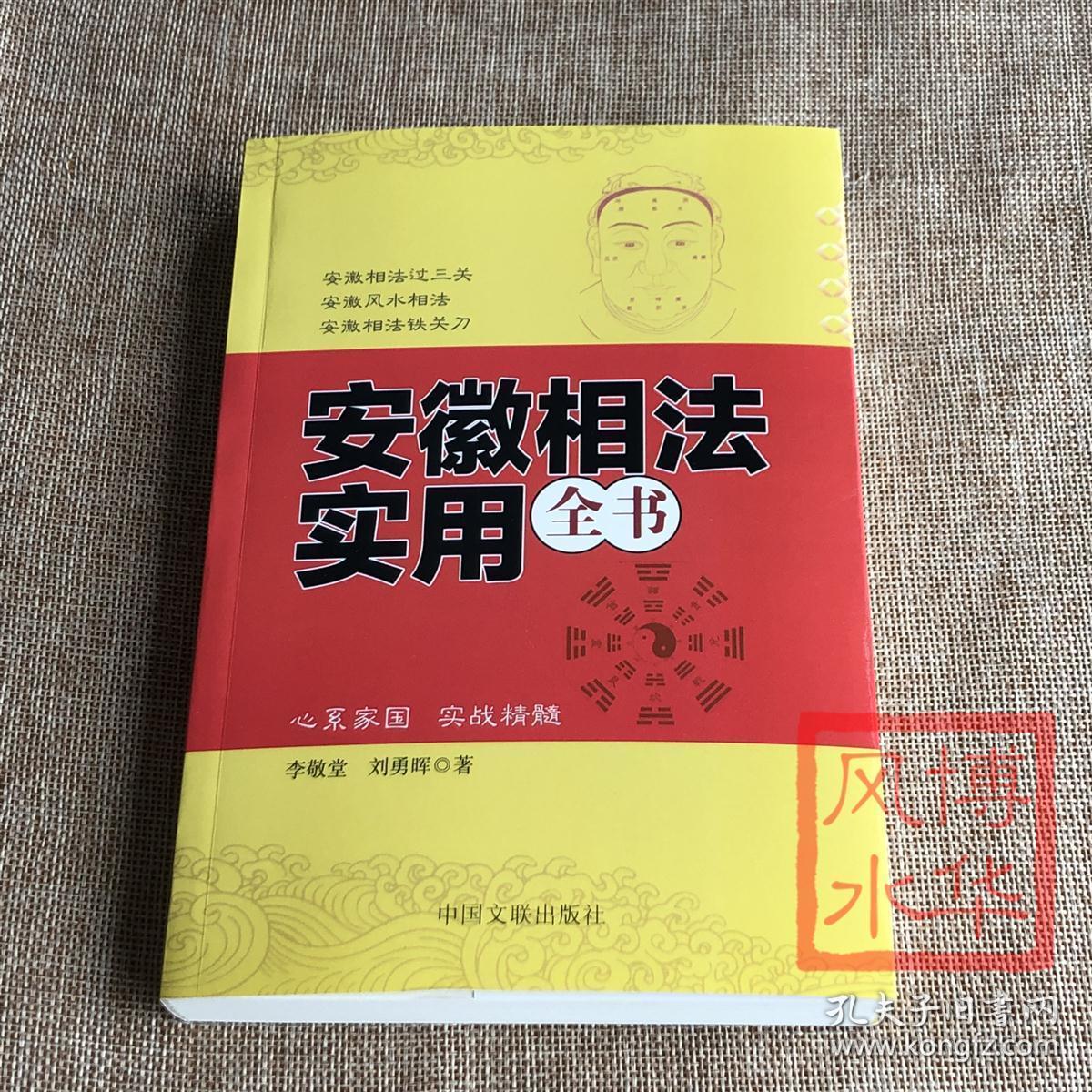 安徽相法实用全书