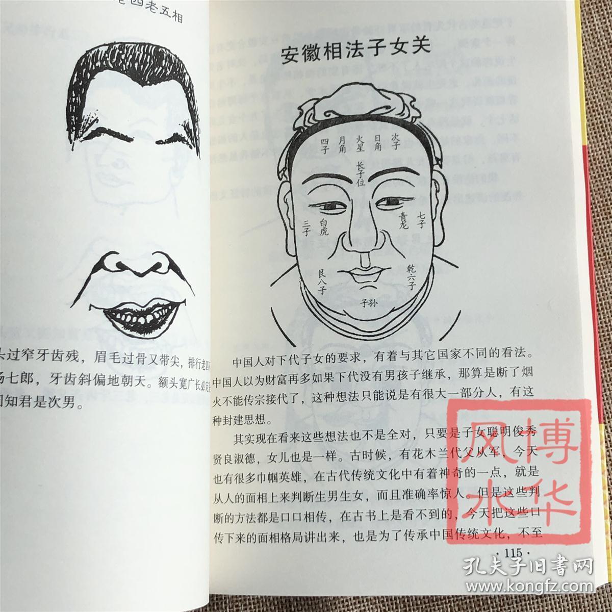 安徽相法实用全书