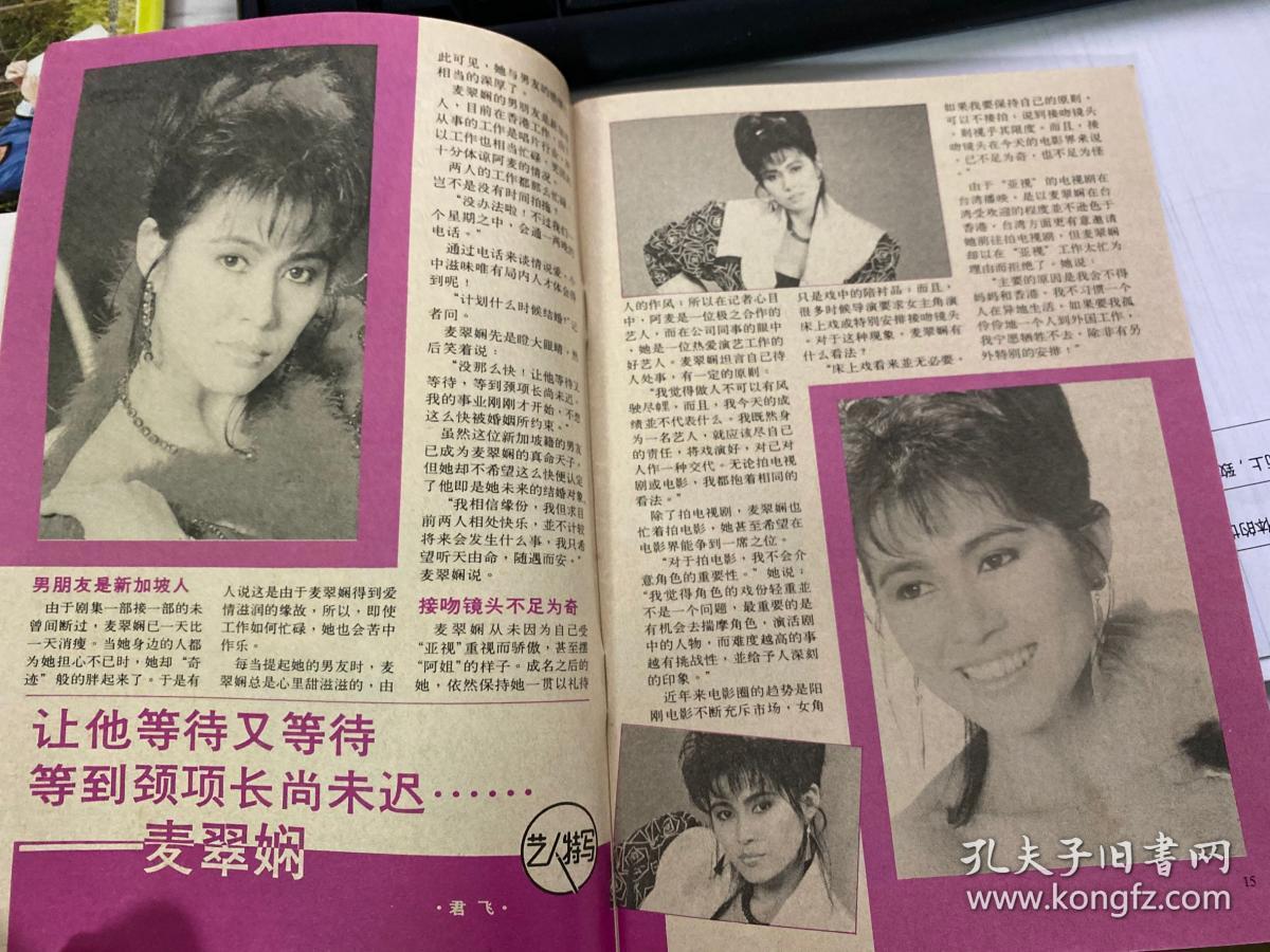新加坡电视周刊316(代)黎惠燕陈秀环麦翠娴王祖贤王玉清高凌风《雨过