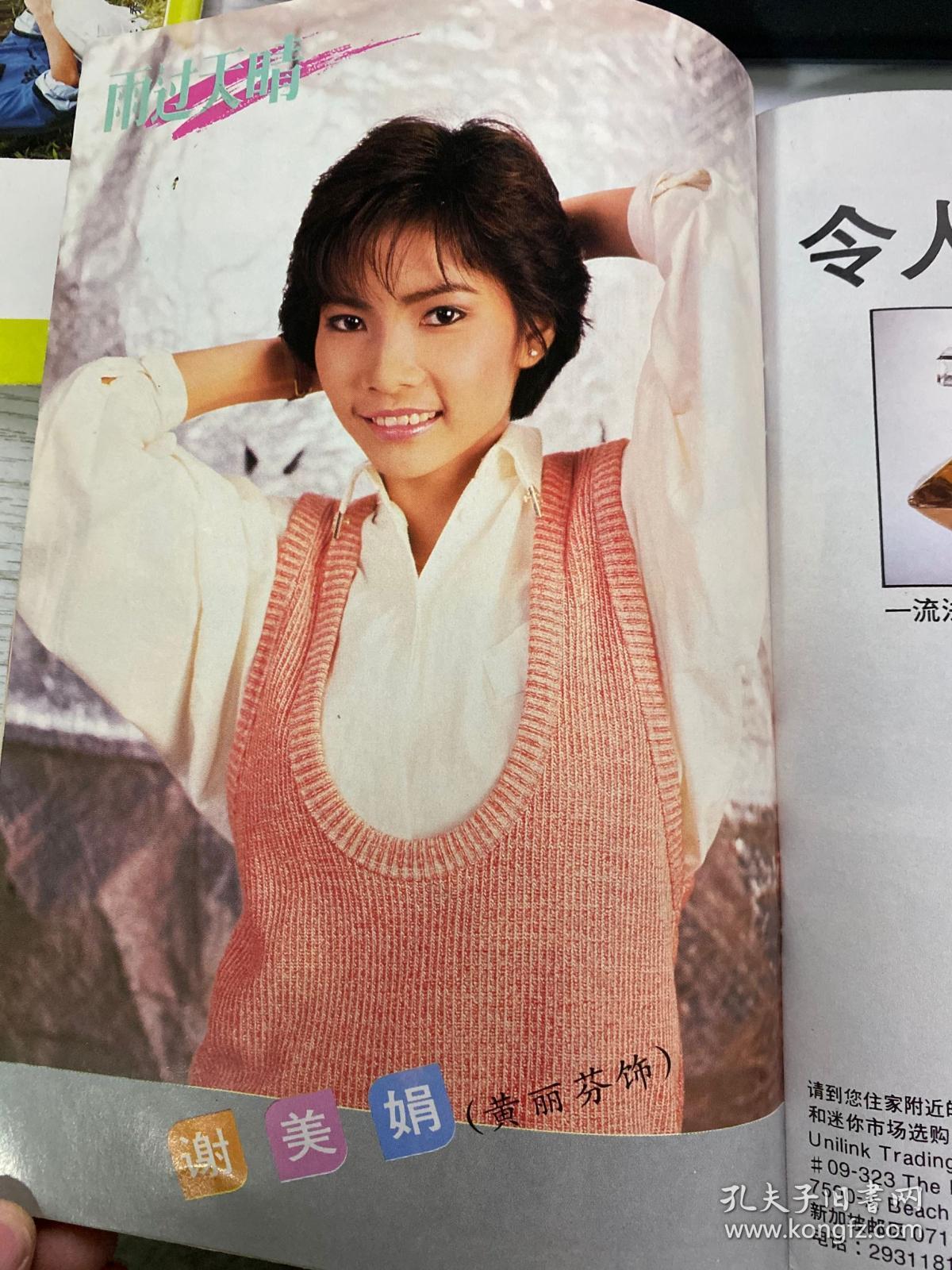 新加坡电视周刊316(代)黎惠燕陈秀环麦翠娴王祖贤王玉清高凌风《雨过