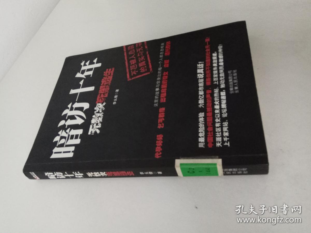 暗访十年:无数次死里逃生