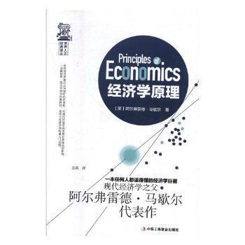 经济学原理都有什么原理_经济学原理曼昆(2)