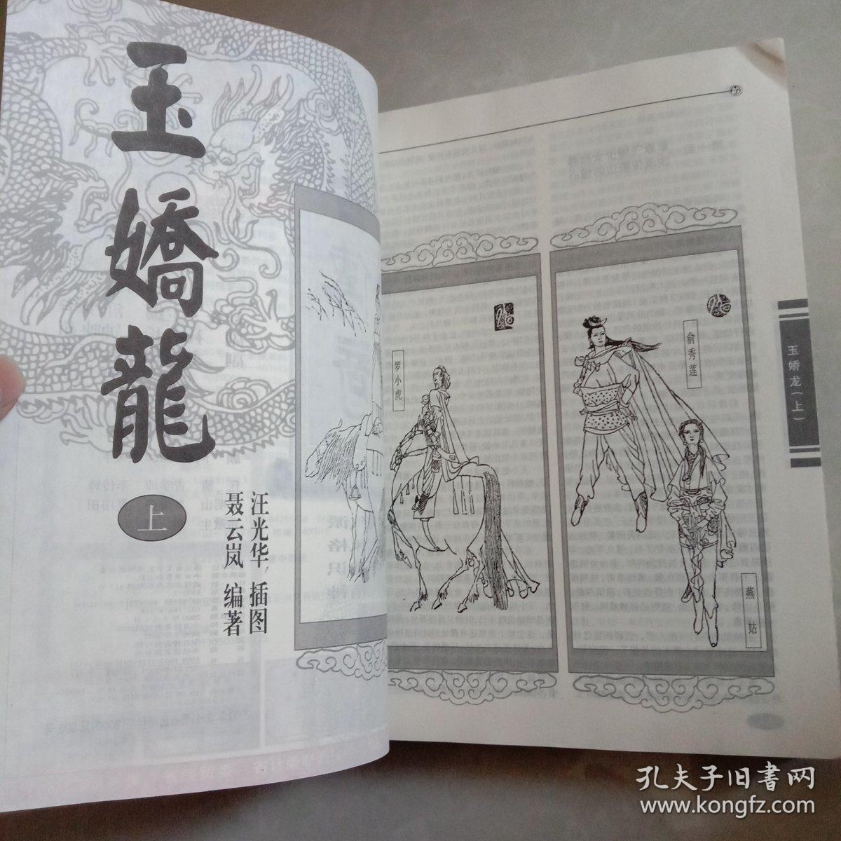 玉娇龙,春雪瓶(共四本)(今古传奇创刊二十周年精华系列)