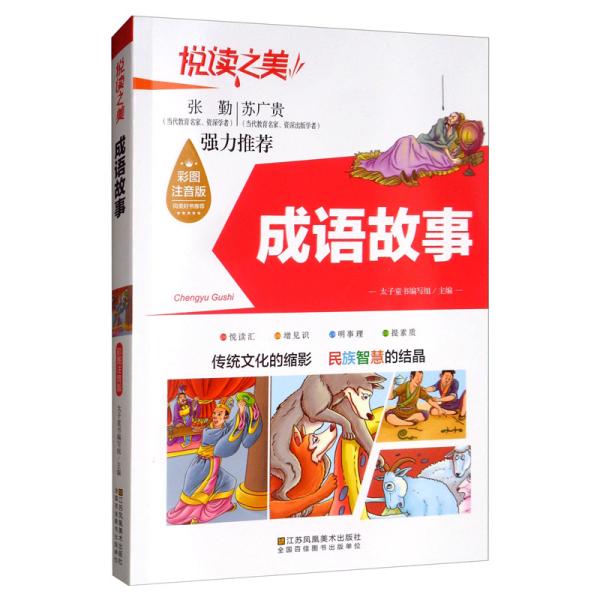 悦什么怡成语_成语故事图片
