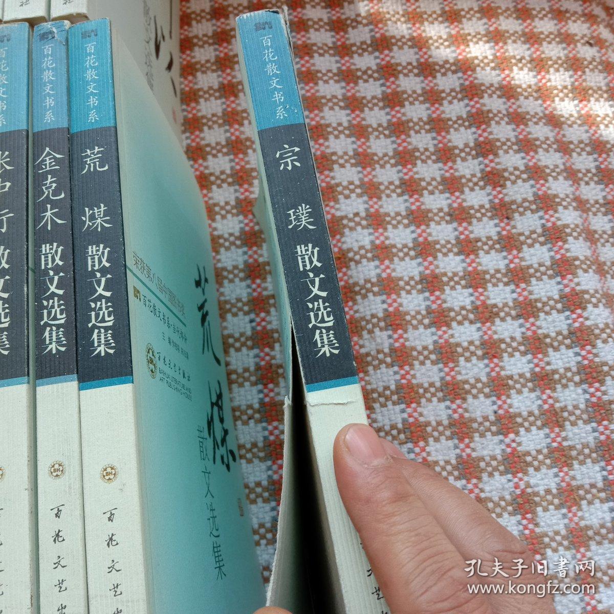 百花散文书系·当代部分 全30册合售