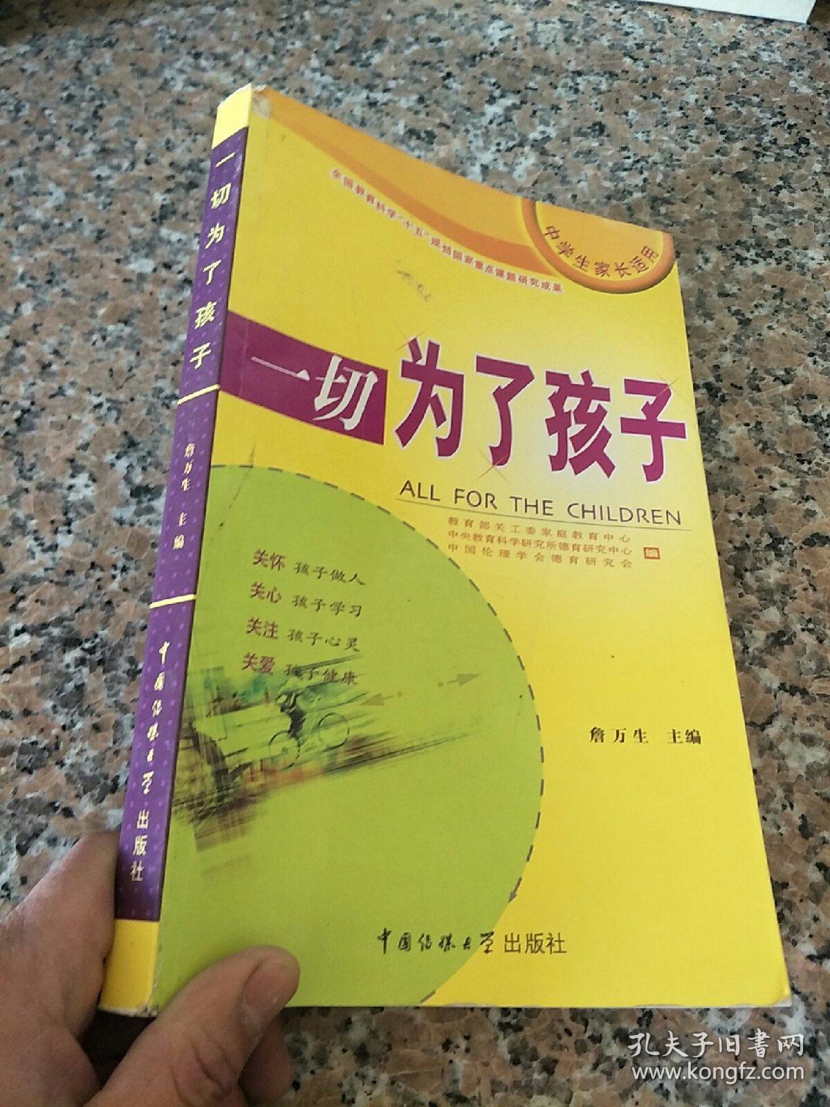 一切为了孩子
