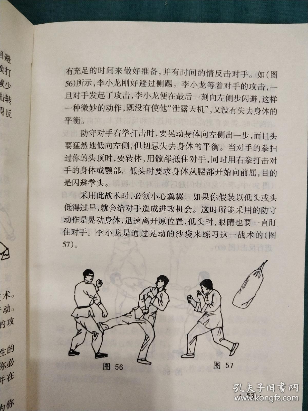 抗暴绝技:李小龙制暴自卫术