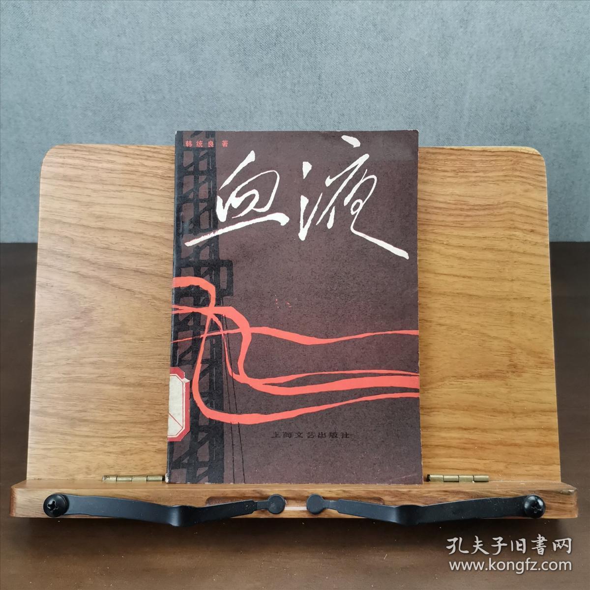 血液