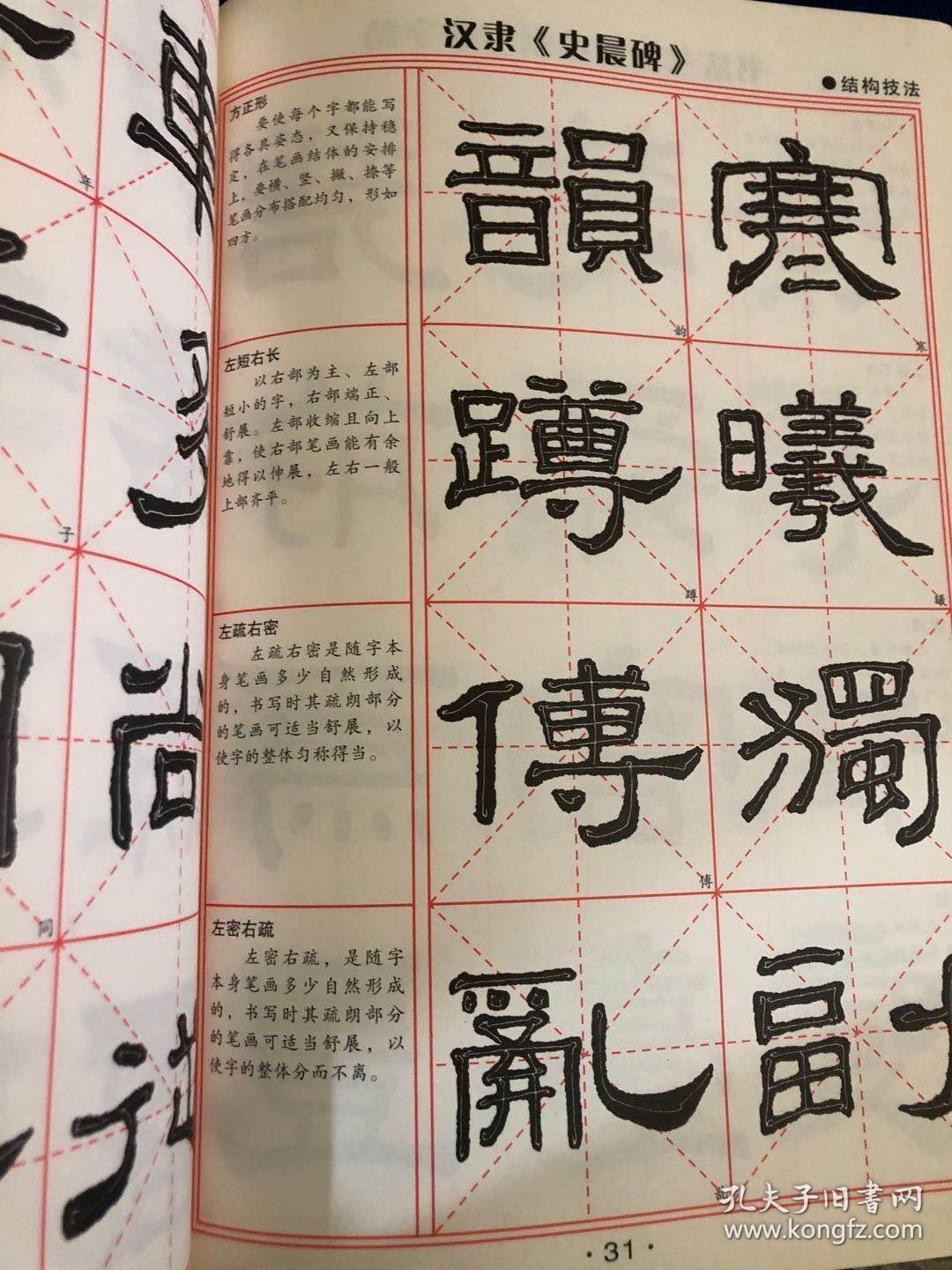 书法考级精练水写布字帖:汉隶《史晨碑》/名碑名帖临摹合一丛书