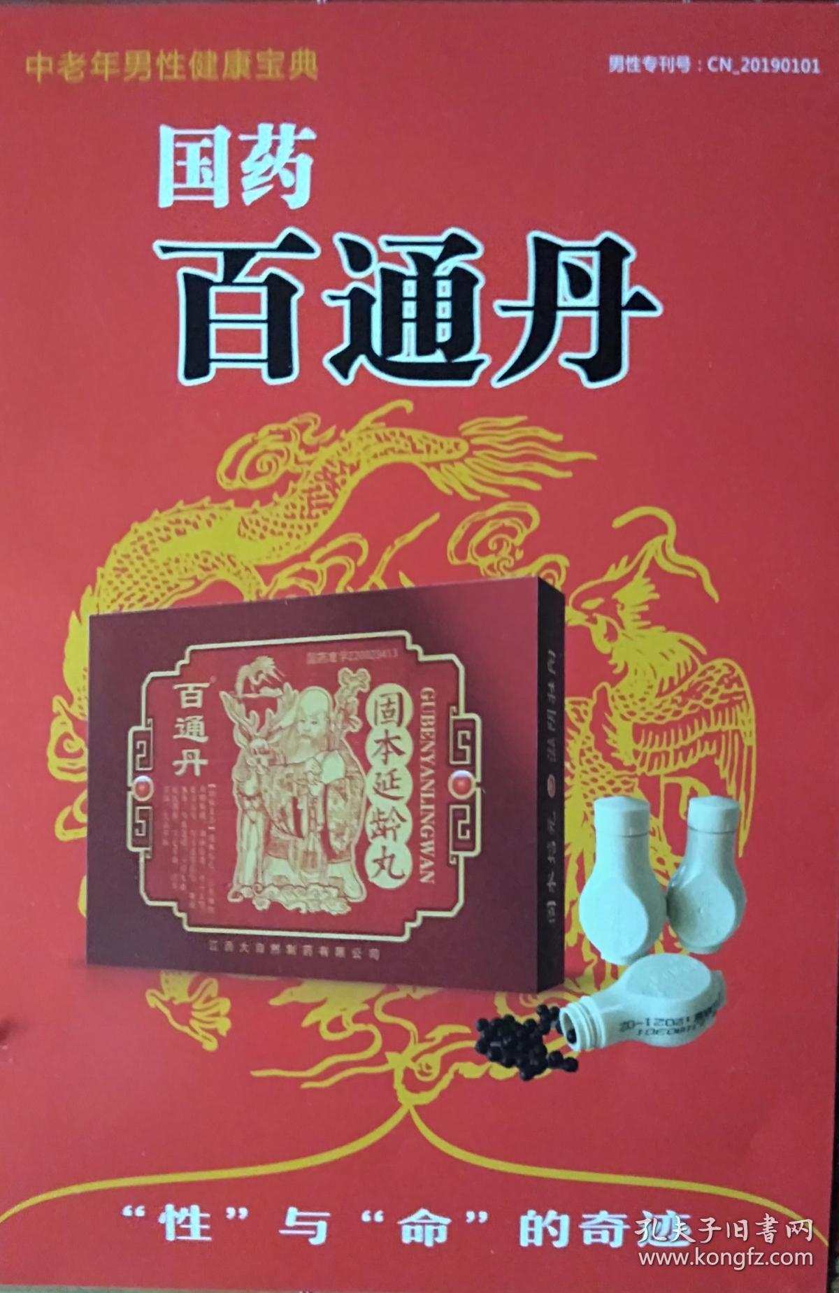国药百通丹(优惠券收藏)