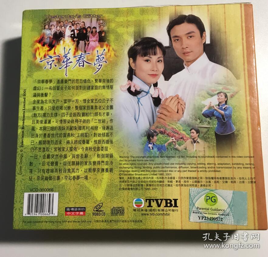 京华春梦 汪明荃 刘松仁 连续剧 vcd 电视剧 12碟 国粤语 中字