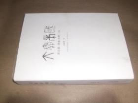 大秦帝国 第五部 铁血文明 下卷