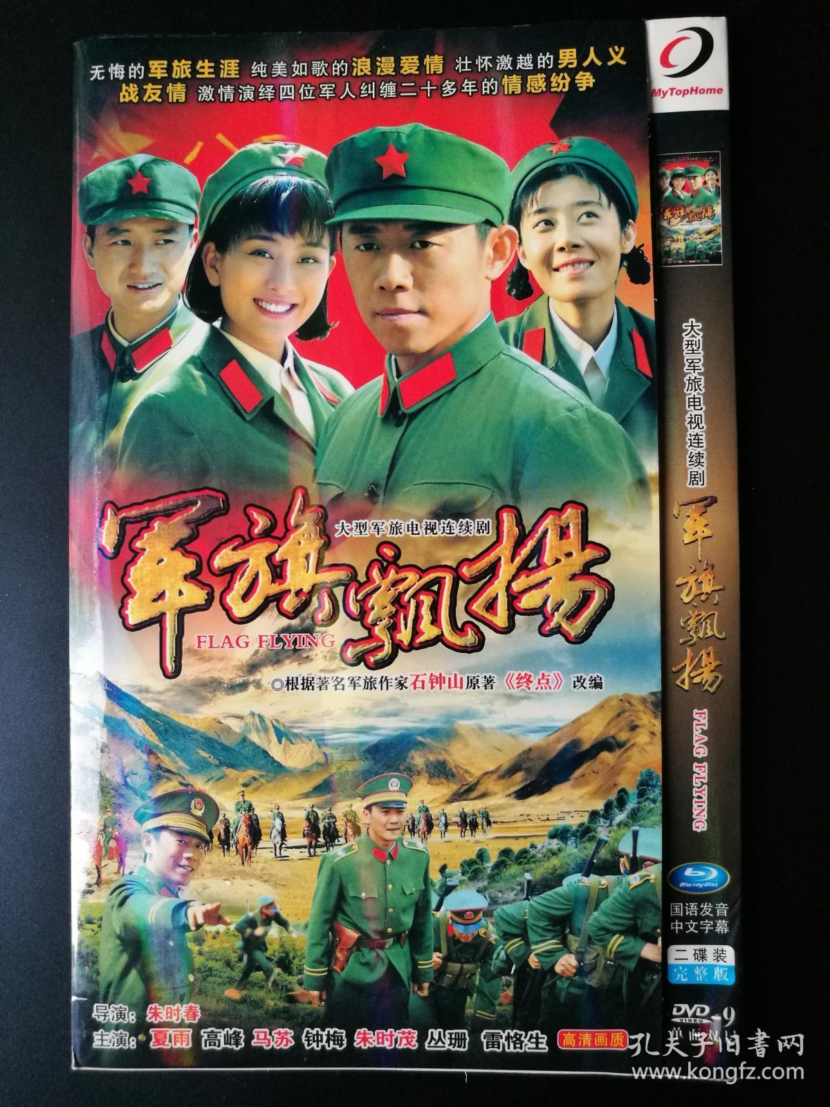 【电视剧】军旗飘扬 完整版 2dvd9