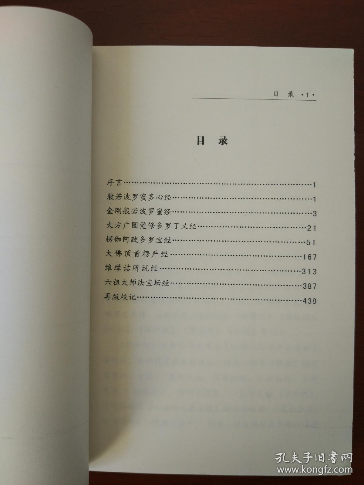 禅宗七经