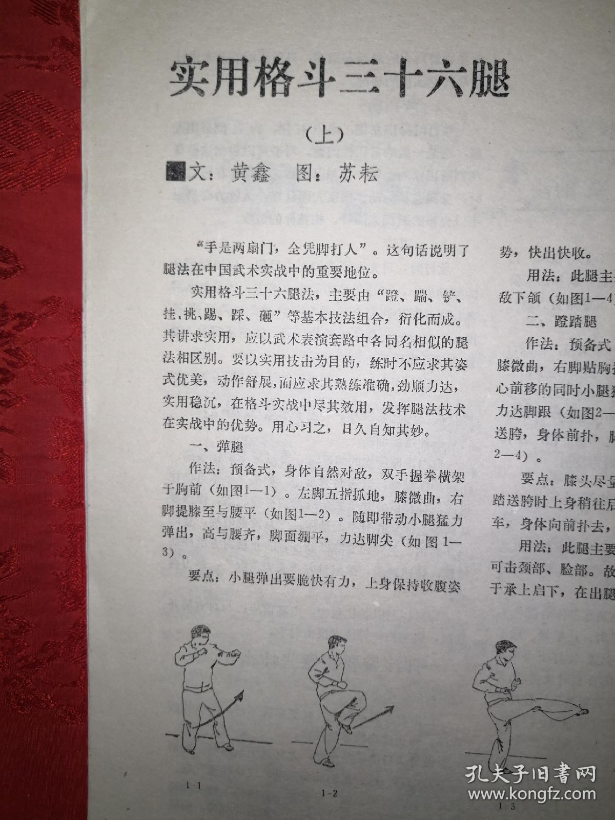 精武简谱_精武英雄简谱(2)
