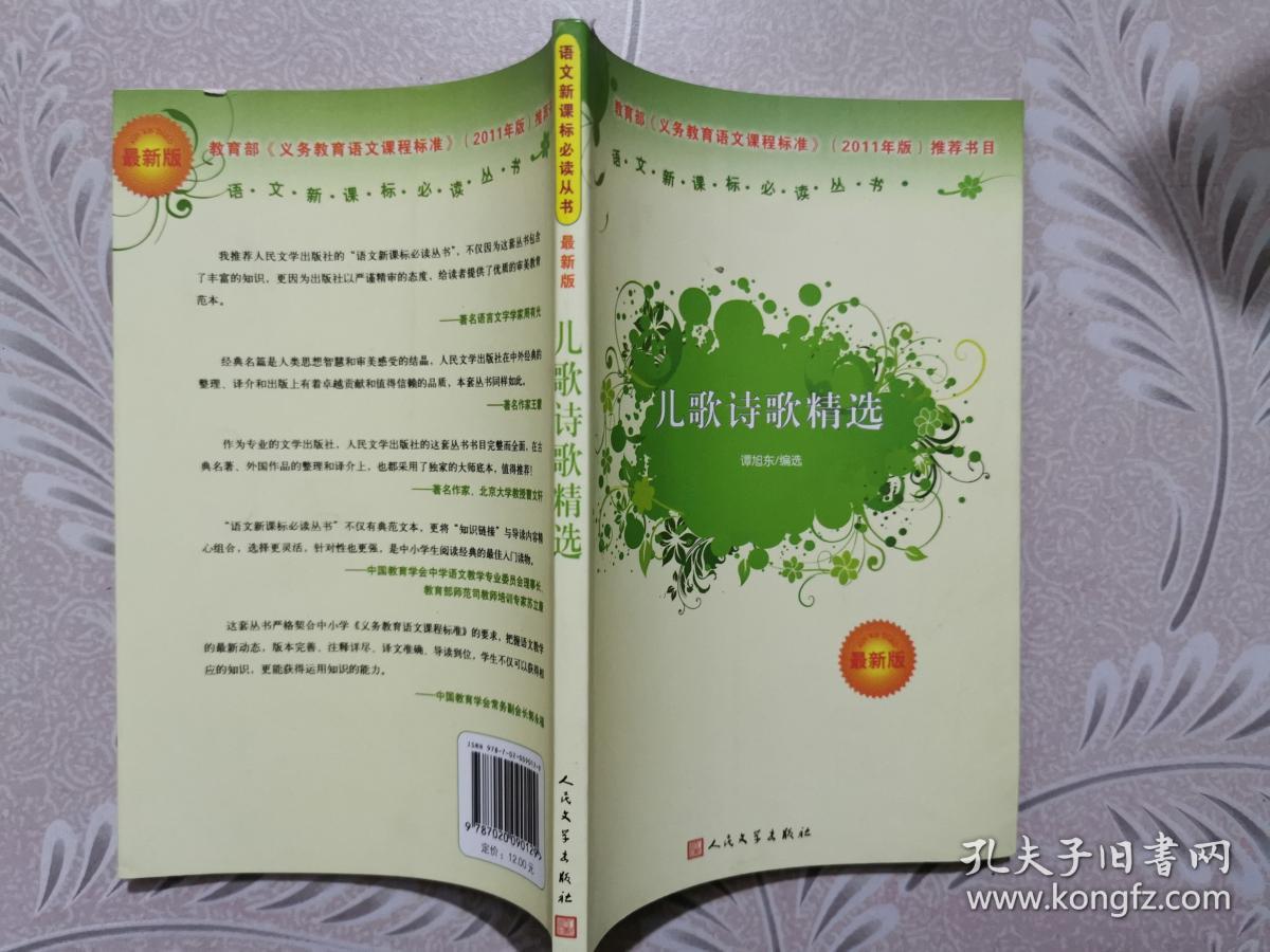 儿童诗歌精选-最新版