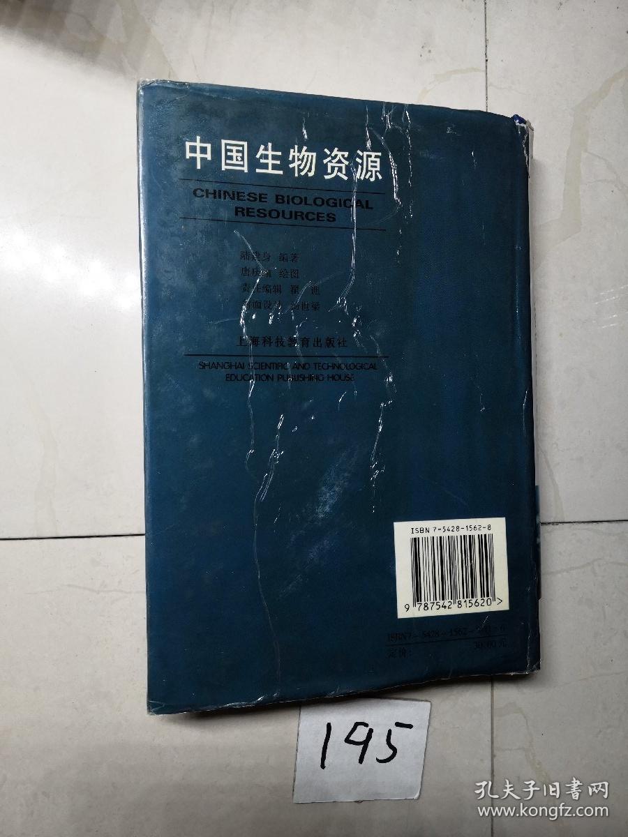 中国生物资源