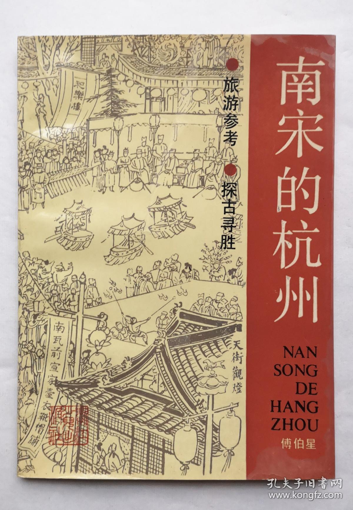南宋的杭州