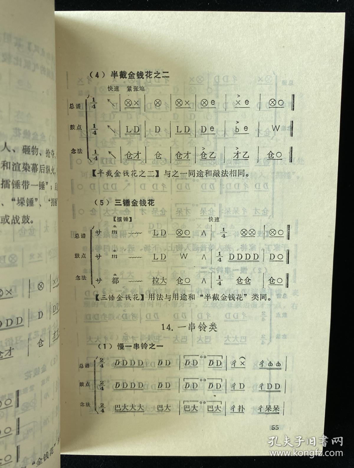秦腔打击乐