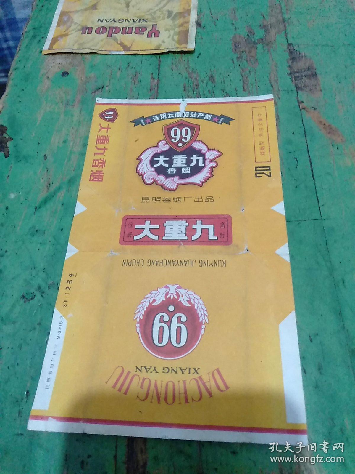 烟标 大重九香烟