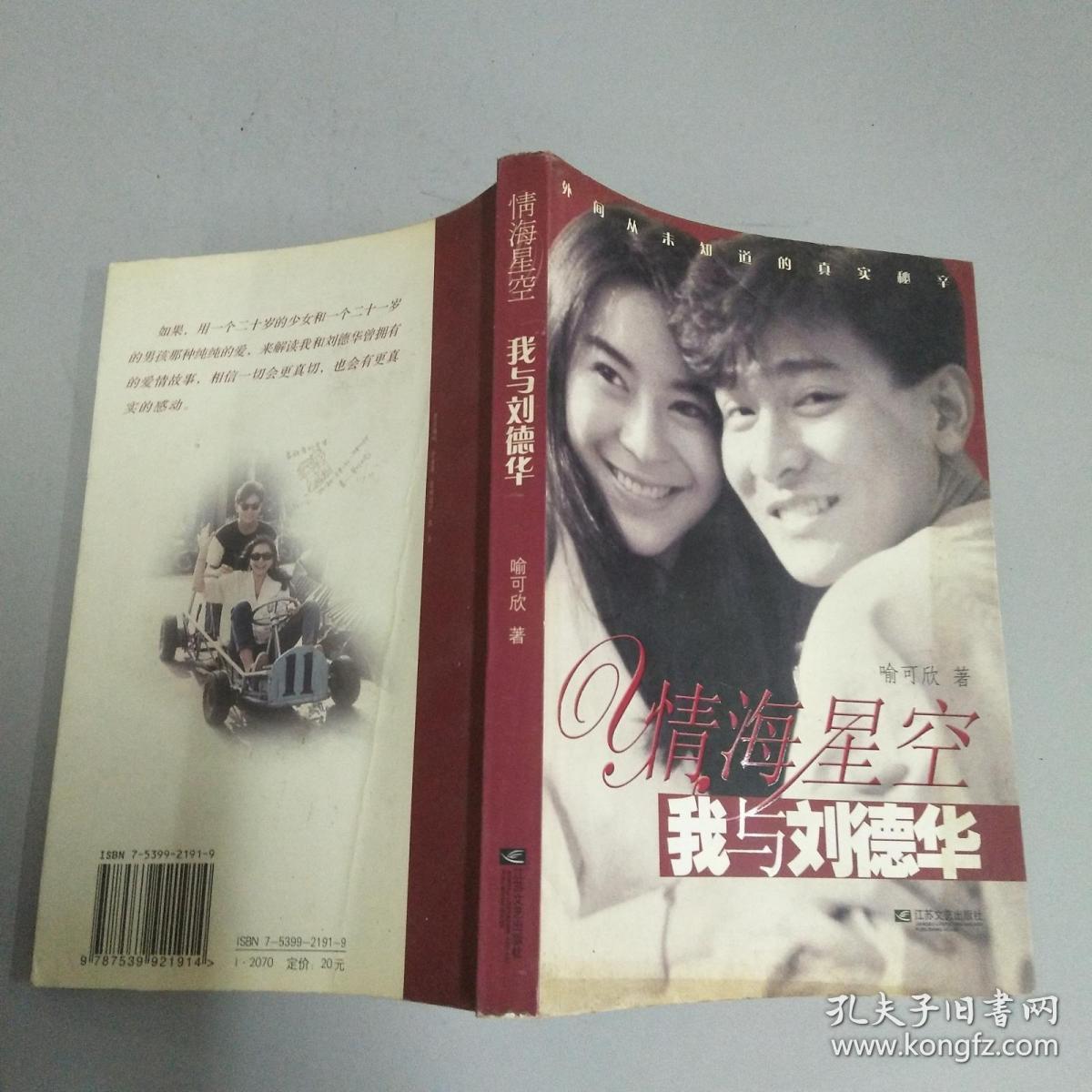 情海星空:我与刘德华
