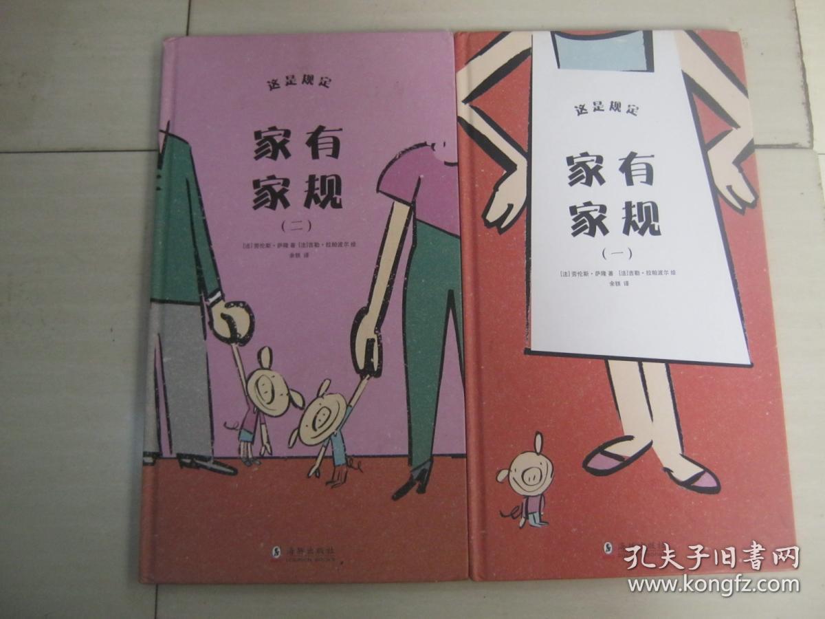 这是规定 家有家规(一,二册)