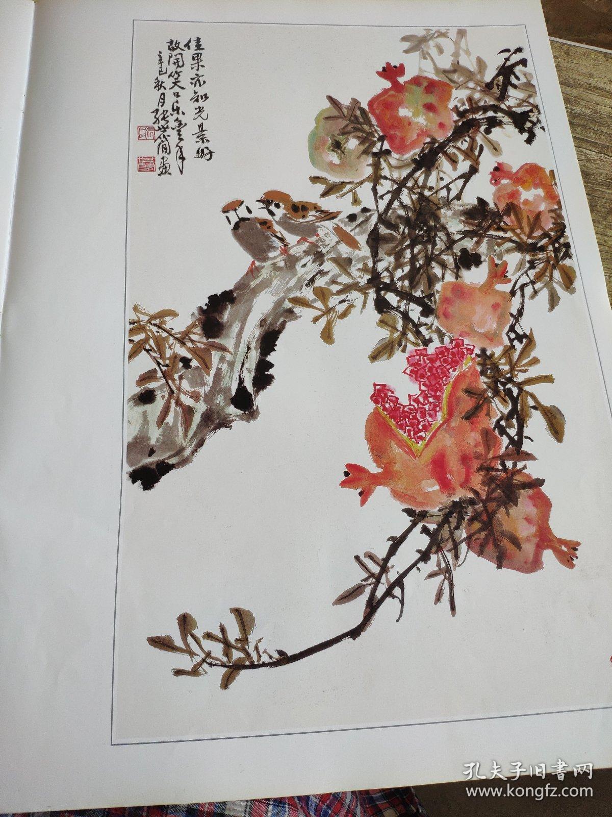 张世简写意石榴画法 美术教学示范作品 天津杨柳青画社 4开大本 库存