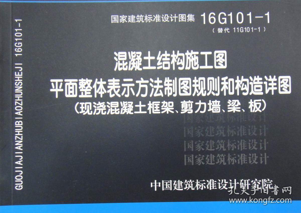 16g101-1图集手机,16g101-1图集手机 钢筋 正版16g101-1 混凝土结构施工图平面整体表示方法制图