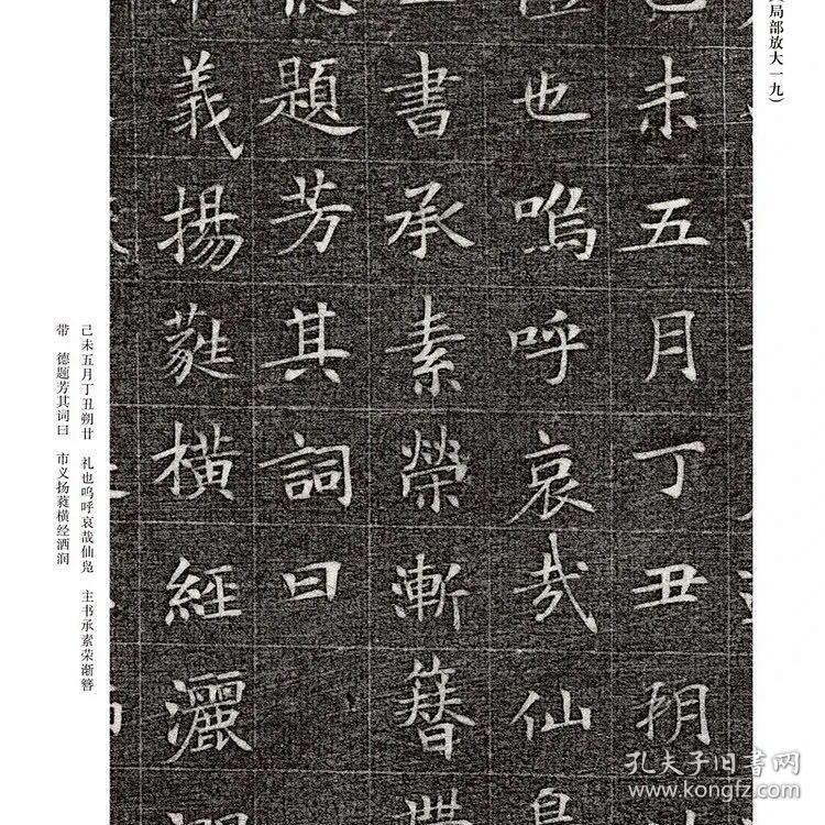 冯承素书冯师英墓志铭 春秋