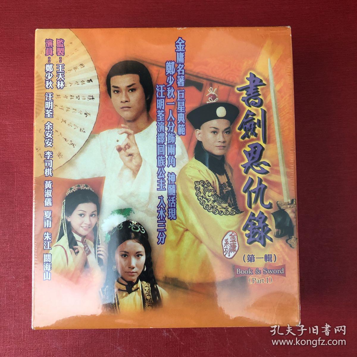 vcd电视连续剧 书剑恩仇录