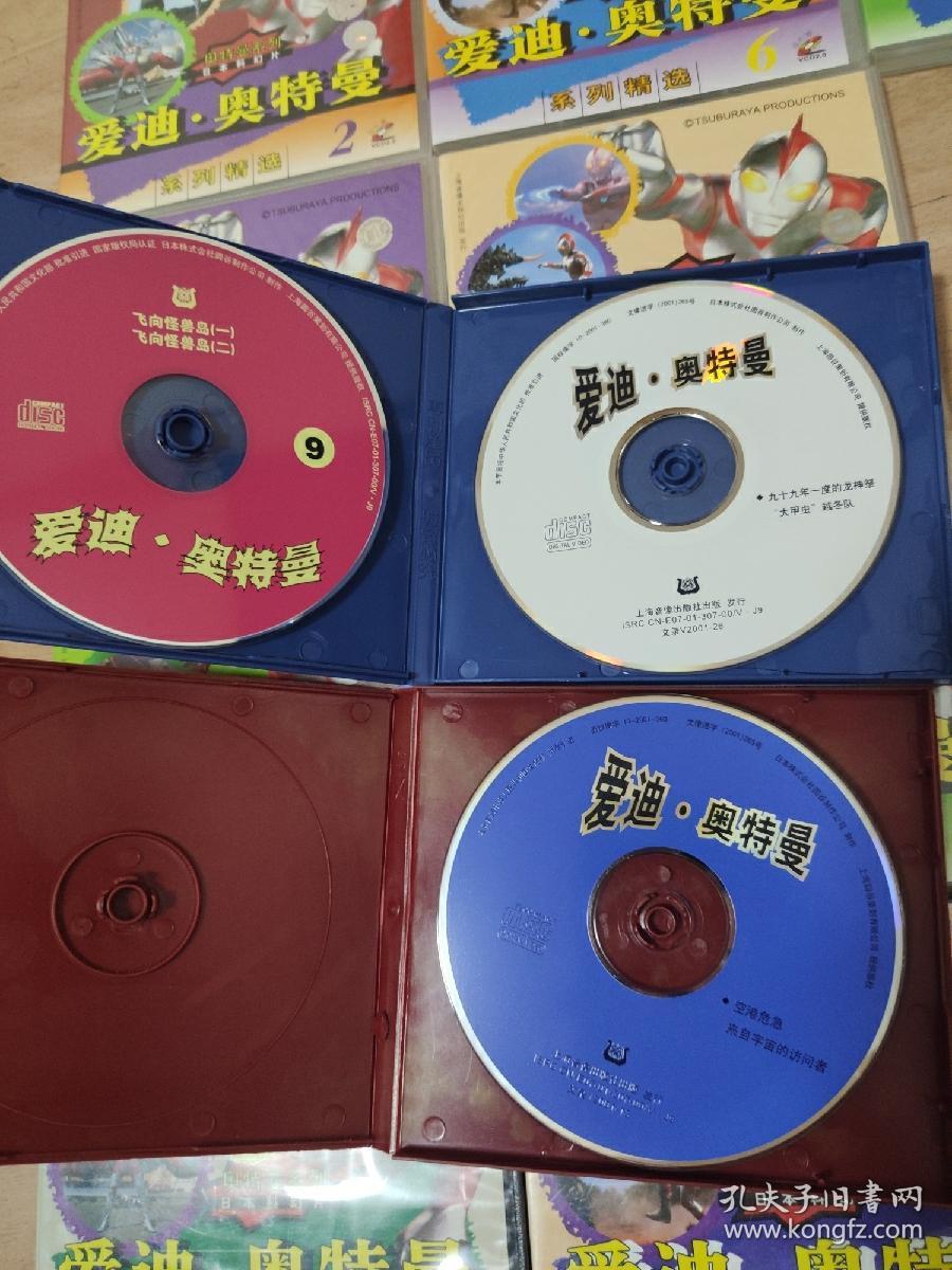 爱迪奥特曼vcd光碟