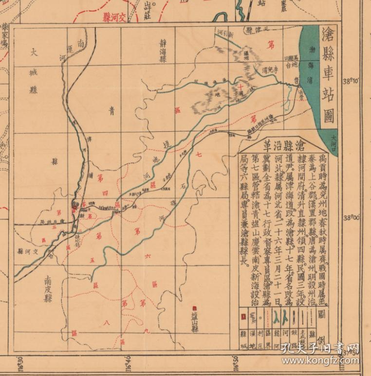 《实测沧石铁路建设图》(原图高清复制)(图中包含沧州沧县河间献县
