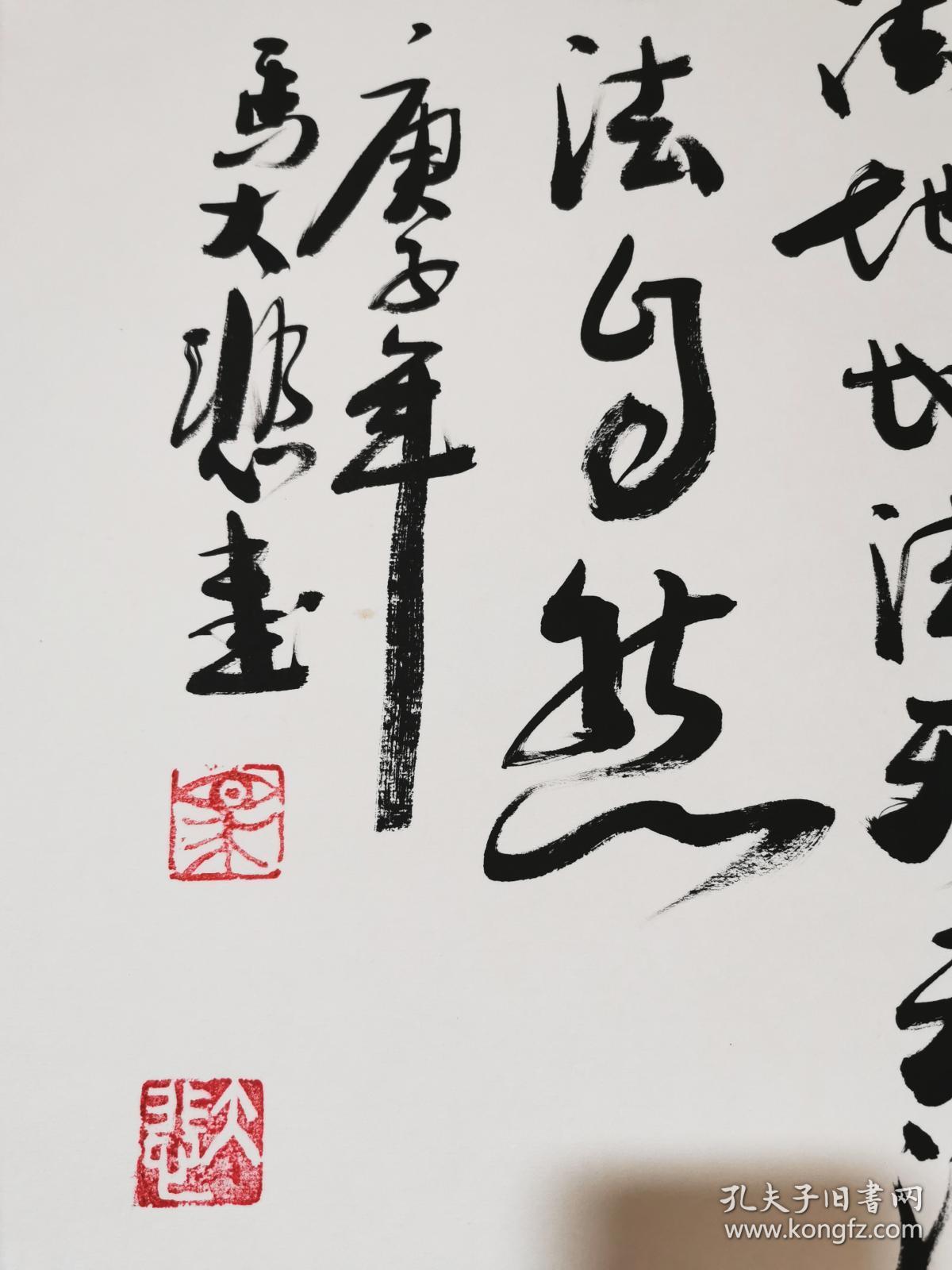 中国书法家马大悲老师"仙风道骨"书法作品一幅, 道生一,一生二,二生三
