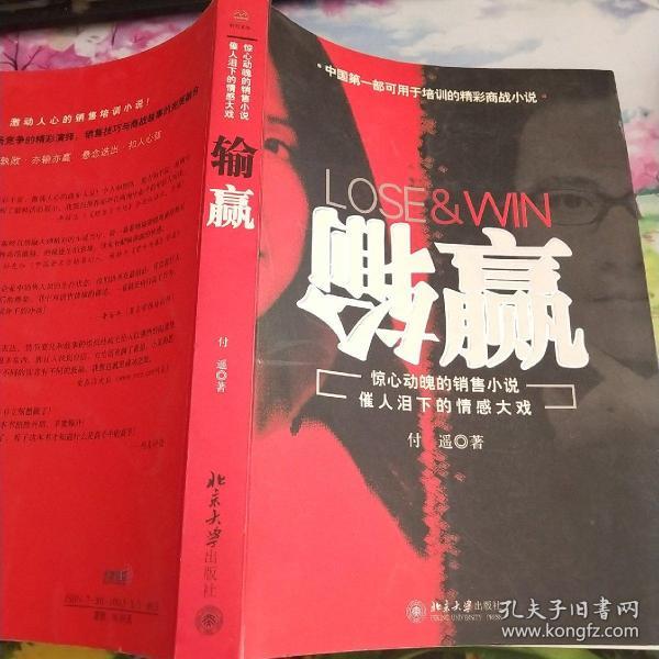 输赢