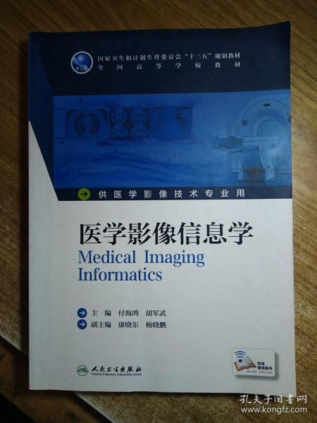 医学影像技术专接本,医学影像技术专接本考什么