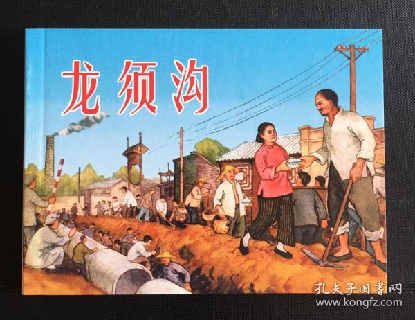 连环画(龙须沟)