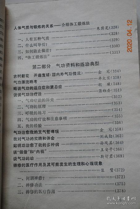 放松功.意功.小周天练功法.太极棒气功.保健气功.逆腹式呼吸法.