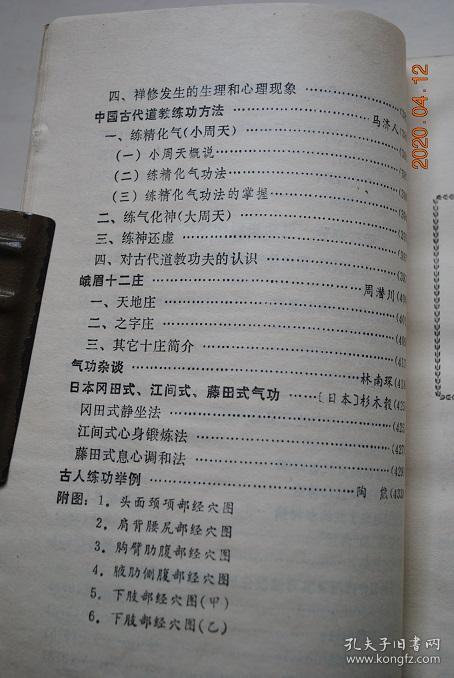 放松功.意功.小周天练功法.太极棒气功.保健气功.逆腹式呼吸法.