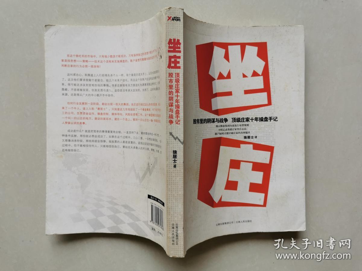 坐庄 正版 无笔迹