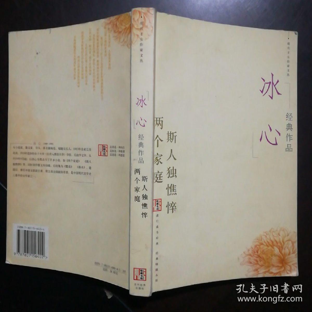 冰心经典作品:现代才女作家文丛