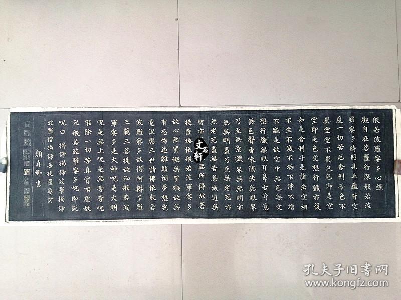 碑帖拓片 颜真卿楷书心经拓片 书法字帖临摹 手工拓片