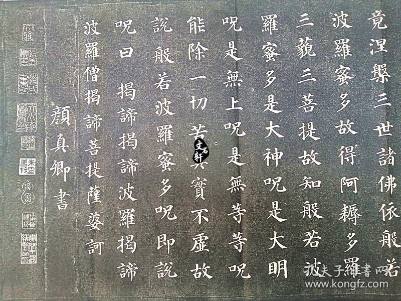 碑帖拓片 颜真卿楷书心经拓片 书法字帖临摹 手工拓片