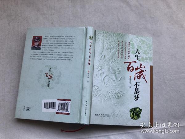 百岁人生简谱_百岁人生图片